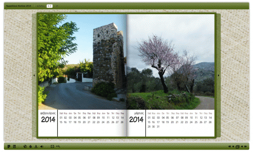 Ημερολόγιο Κοιλίου 2014